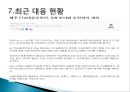 한국의 FTA에 대한 대응 전략 10페이지