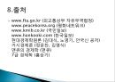 한국의 FTA에 대한 대응 전략 11페이지