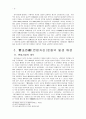 [중국의 근대화운동] 양무운동(洋務運動), 변법자강운동(變法自彊運動), 신해혁명(辛亥革命) 5페이지