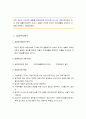 사회복지법제론 - 공공부조제도(국민기초생활보장법, 의료급여법, 재해 구호법) 2페이지