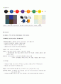 나의 삶속의 색 [1~13강] 총정리 사이버강의 10페이지