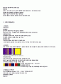 나의 삶속의 색 [1~13강] 총정리 사이버강의 15페이지