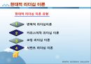 사회복지행정론 - 리더십(리더십의 개념과 원척, 전통적 리더십이론, 현대적 리더십 이론, 리더십의 유형과 수준) 25페이지