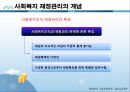 사회복지행정론 - 사회복지 재정관리(사회복지 재정관리의 개념, 예산이란 무엇인가, 예산의 편성과 집행 및 결산, 회계감사) 5페이지