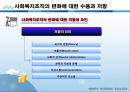 사회복지행정론 - 사회복지조직의 환경과 관리전략 10페이지