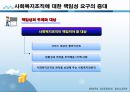 사회복지행정론 - 사회복지조직의 환경과 관리전략 16페이지