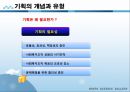 사회복지행정론 - 사회복지조직의 기획과 의사결정(기획의 개념과 유형 및 과정, 프로그램 기획기법, 의사결정의 개념과 유형 및 과정, 의사결정의 모델과 기술) 2페이지