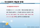 사회복지행정론 - 사회복지조직의 기획과 의사결정(기획의 개념과 유형 및 과정, 프로그램 기획기법, 의사결정의 개념과 유형 및 과정, 의사결정의 모델과 기술) 20페이지