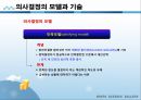 사회복지행정론 - 사회복지조직의 기획과 의사결정(기획의 개념과 유형 및 과정, 프로그램 기획기법, 의사결정의 개념과 유형 및 과정, 의사결정의 모델과 기술) 32페이지