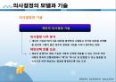 사회복지행정론 - 사회복지조직의 기획과 의사결정(기획의 개념과 유형 및 과정, 프로그램 기획기법, 의사결정의 개념과 유형 및 과정, 의사결정의 모델과 기술) 35페이지