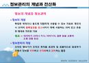 사회복지행정론 - 프로그램 정보관리(정보관리의 개념과 전산화, 정보관리체계의 필요성, 사회복지조직 정보관리체계의 구성과 설계 및 활용과 과제) 2페이지