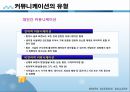 사회복지행정론 - 커뮤니케이션(조직 내 의사소통 - 커뮤니케이션의 개념과 원칙 및 과정, 커뮤니케이션의 유형과 네트워크 및 효과적 촉진방안) 7페이지