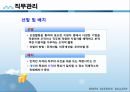 사회복지행정론 - 인적자원관리(인적자원관리의 개념, 직무연구, 직무관리, 유지관리) 23페이지