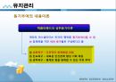 사회복지행정론 - 인적자원관리(인적자원관리의 개념, 직무연구, 직무관리, 유지관리) 36페이지