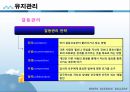 사회복지행정론 - 인적자원관리(인적자원관리의 개념, 직무연구, 직무관리, 유지관리) 44페이지