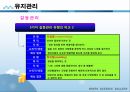 사회복지행정론 - 인적자원관리(인적자원관리의 개념, 직무연구, 직무관리, 유지관리) 46페이지