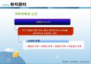 사회복지행정론 - 인적자원관리(인적자원관리의 개념, 직무연구, 직무관리, 유지관리) 49페이지