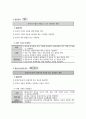 발달장애 특수학교의 직업교육 실시 방안 75페이지