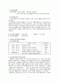 어린 천사들의 “하늘 높이 날아올라” - 학대 받은 아동의 집단치료를 통한 가족의 기능회복 프로그램  3페이지