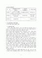 어린 천사들의 “하늘 높이 날아올라” - 학대 받은 아동의 집단치료를 통한 가족의 기능회복 프로그램  5페이지