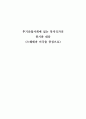 후기산업사회에 있는 복지국가의 위기와 대응 - 스웨덴과 미국 (노동정책) 1페이지