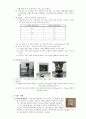 [금속재료실험] 경도시험(hardness test) 4페이지