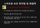 연령대별 선호 어플리케이션 및 스마트폰 보안 26페이지