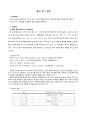 [일반화학실험] 물의 세기 결정 : 탄산수소염으로 존재하는 Ca2+와 Mg2+ 이온의 양을 EDTA로 적정하여 물의 세기를 측정 해본다. 0.01M EDTA 표준액을 사용하여 물의 경도를 측정한다. 1페이지