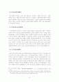 중국《侵权责任法》상 의료기술손해책임에 관한 고찰 10페이지