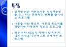 [NGO - 세이브더칠드런] 개념, 역할과 기능, NGO 세이브 더 칠드런 주요사업, NGO 사세이브더칠드런 업무, NGO 세이브더칠드런 나아갈 방향, 결론 등등 9페이지