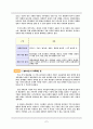 [NGO 분석] 기후프로젝트 (NGO는 어떠한 것인가?, 기후프로젝트 선정의 이유, 기후프로젝트의 구성, 기후프로젝트의 활동, 방문후기) 8페이지