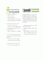 [비아캄페시나] 비아캄페시나 개념, 비아캄페시나 목표, 비아캄페시나 전략, 비아캄페시나 활동, 비아캄페시나의 의의, 한국의 농업 9페이지