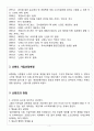 닌텐도 마케팅 SWOT,STP,4P전략분석과 닌텐도 한국시장 진출전략분석과 향후방향 3페이지