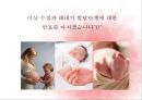 [아동발달] 수정 & 태내기 발달 단계 -수정의 방법, 착상의 방법, 태내기 개념, 발달 단계(발아기, 배아기, 태아기), 태내 연령에 따른 태내 발달.ppt 19페이지