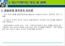 [특수교육학개론] 정신지체아의 정의, 분류, 정신지체아 교육, 진단과 평가, 정신지체아 원인과 예방 및 교육 9페이지