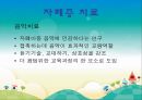 [자폐증 (自閉症 / autism)] 자폐증 특징, 자폐증 의사소통, 자폐증 원인 (심인성이론, 유적영향, 후천영향), 자폐증 진단기준, 자폐증 치료 방안.PPT자료 46페이지