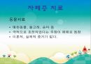 [자폐증 (自閉症 / autism)] 자폐증 특징, 자폐증 의사소통, 자폐증 원인 (심인성이론, 유적영향, 후천영향), 자폐증 진단기준, 자폐증 치료 방안.PPT자료 48페이지