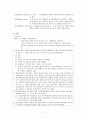 [정신분열증] 조현병 (schizophrenia) (고찰, 역학, 원인, 임상양상, 진단, 경과 및 예후, 치료) 9페이지