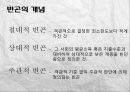 아동복지론(빈곤아동에 대하여) 4페이지