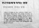 아동복지론(빈곤아동에 대하여) 26페이지