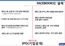 페이스북 (facebook) 성공요인분석 & 페이스북 위기와 극복전략분석 및 페이스북의 현재와 향후전망 (발표대본첨부).PPT자료 17페이지