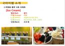 [창업계획서] 웰빙 아이스크림 전문점 창업 사업계획서 - Cream Pang 20.pptx 7페이지