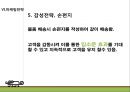 [창업계획서] 파충류 분양 인터넷 쇼핑몰 창업 사업계획서.pptx 26페이지