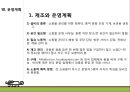 [창업계획서] 파충류 분양 인터넷 쇼핑몰 창업 사업계획서.pptx 27페이지