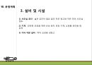 [창업계획서] 파충류 분양 인터넷 쇼핑몰 창업 사업계획서.pptx 29페이지