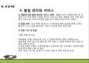 [창업계획서] 파충류 분양 인터넷 쇼핑몰 창업 사업계획서.pptx 30페이지