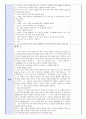 만5세)  주제 : 나와 우리 동네 / 소주제 : 삼척의 관광명소 / 활동명 : 노란풍선의 여행 [수업지도안] [수업계획안] [교육계획안] 어린이집, 유치원, 계획안, 어린이집 수업 2페이지