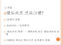 [발도르프 접근법] 발도르프 (Waldorf), 슈타이너의 생애, 발도르프 배경, 발도르프 교육내용, 발도르프 학교, 발도르프 교사 역할.PPT자료 3페이지