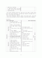 [유치원 교육과정] 유치원 1차, 2차 교육과정, 교육과정 정서발달 비교, 교육과정 언어발달 비교, 교육과정 인지발달 비교 5페이지