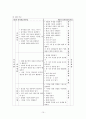 [유치원 교육과정] 유치원 1차, 2차 교육과정, 교육과정 정서발달 비교, 교육과정 언어발달 비교, 교육과정 인지발달 비교 10페이지